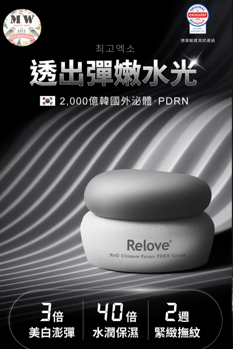 Relove 全酵肌泌水光乳霜 (PDRN拉絲霜)