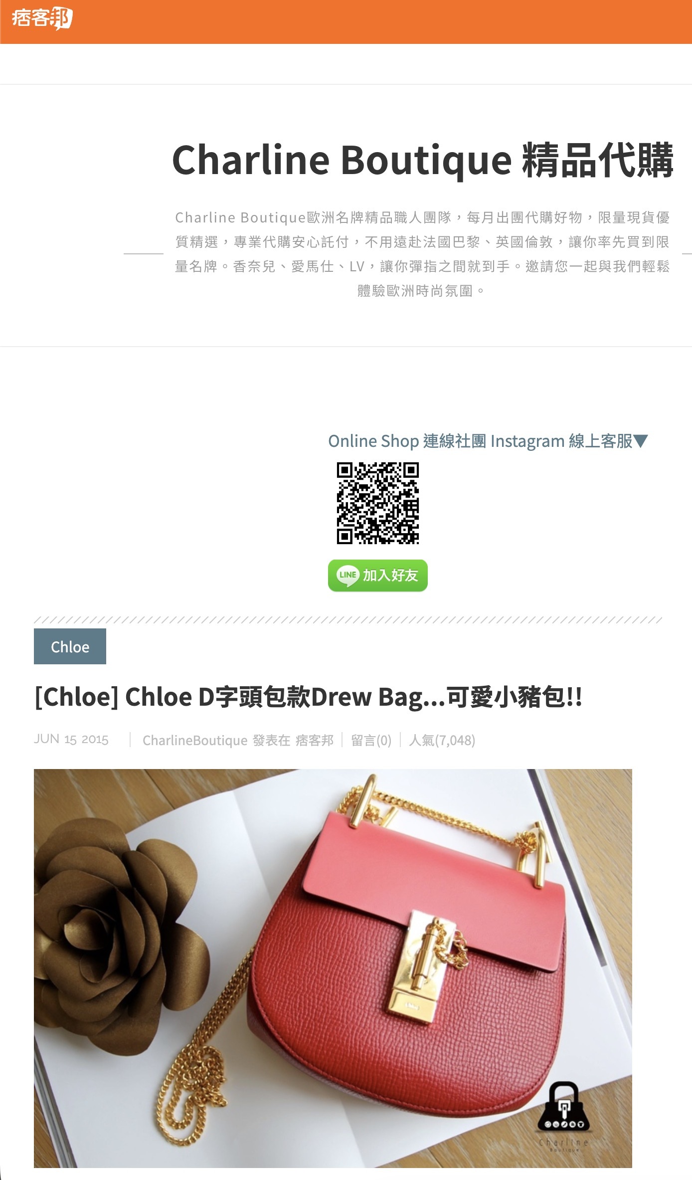 Charline Boutique 痞客邦 2015 年 6 月 15 日 Chloé 精品文章歷史紀錄