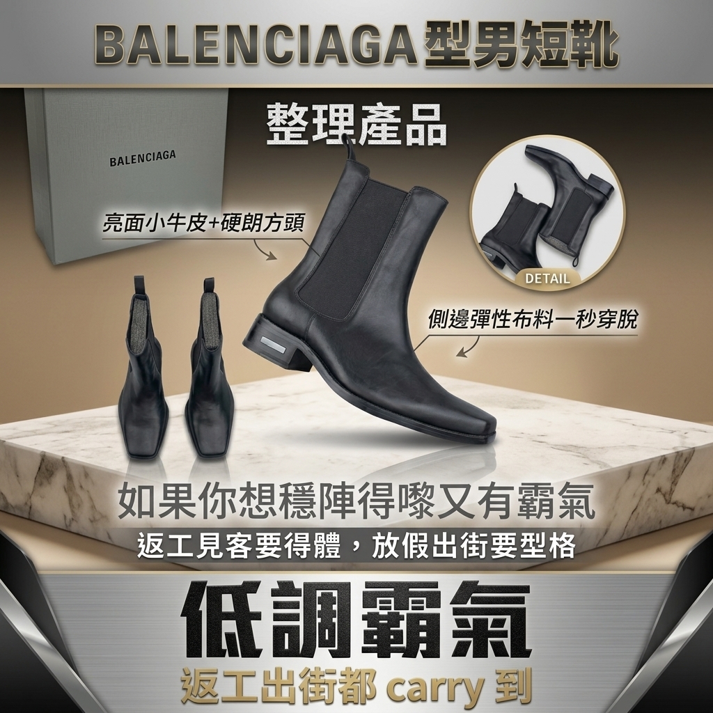 BALENCI A GA 型男短靴
