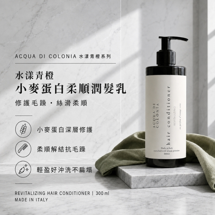 水漾青橙小麥蛋白柔順潤髮乳 300ml
