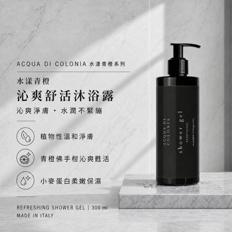 水漾青橙沁爽舒活沐浴露 300ml