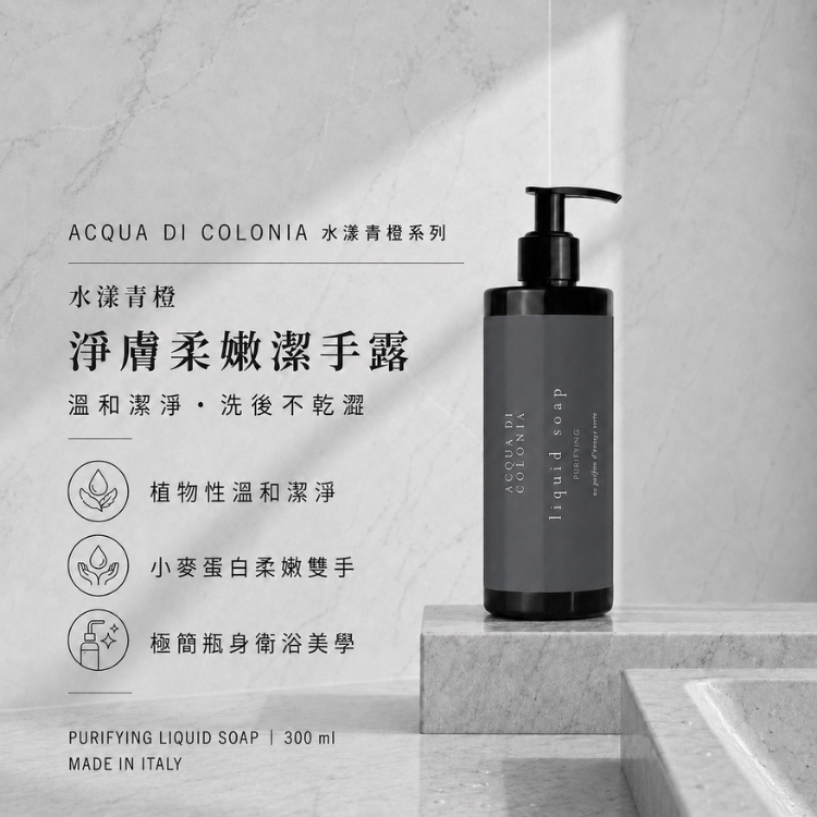 水漾青橙淨膚柔嫩潔手露 300ml