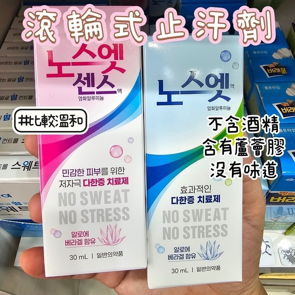 🌸Threads大熱韓國藥局pick - NoSweat 滾輪式止汗劑 30ml  -2600640-260826