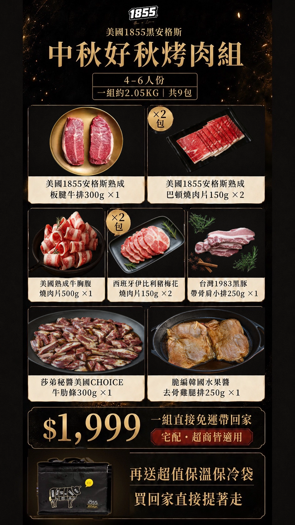 美國1855保冷袋牛豬雞好秋免運組