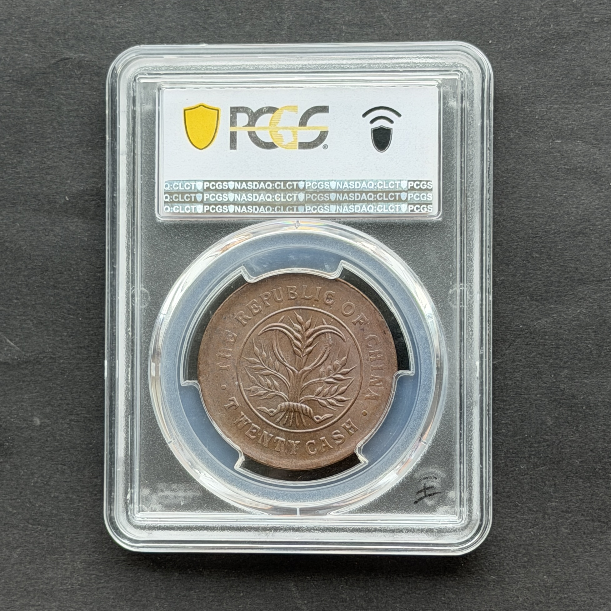 1919年湖南省造當製二十文雙旗 小梅花九條綬帶 (PCGS MS 62 BN) 銅錢