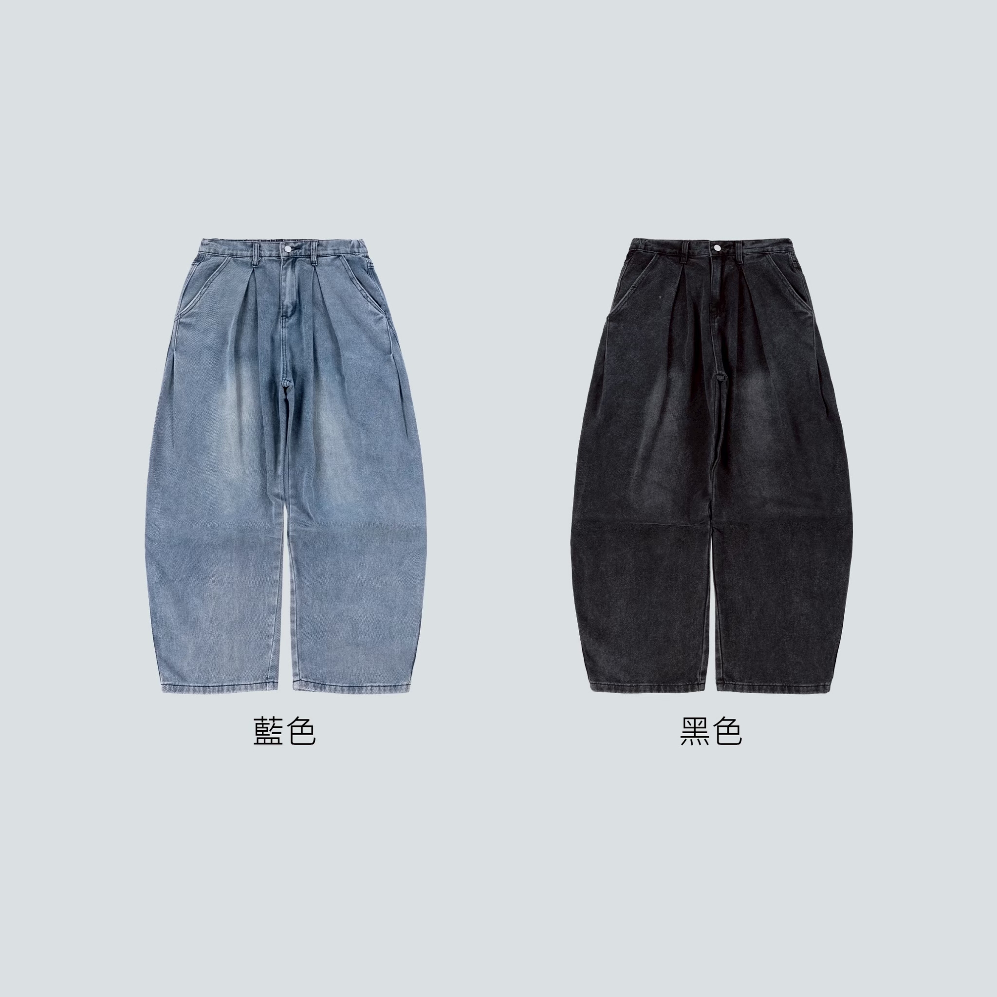 【逢甲 FUZZY】分叉 打褶 洗舊 寬鬆 牛仔褲 黑色 藍色 V0016
