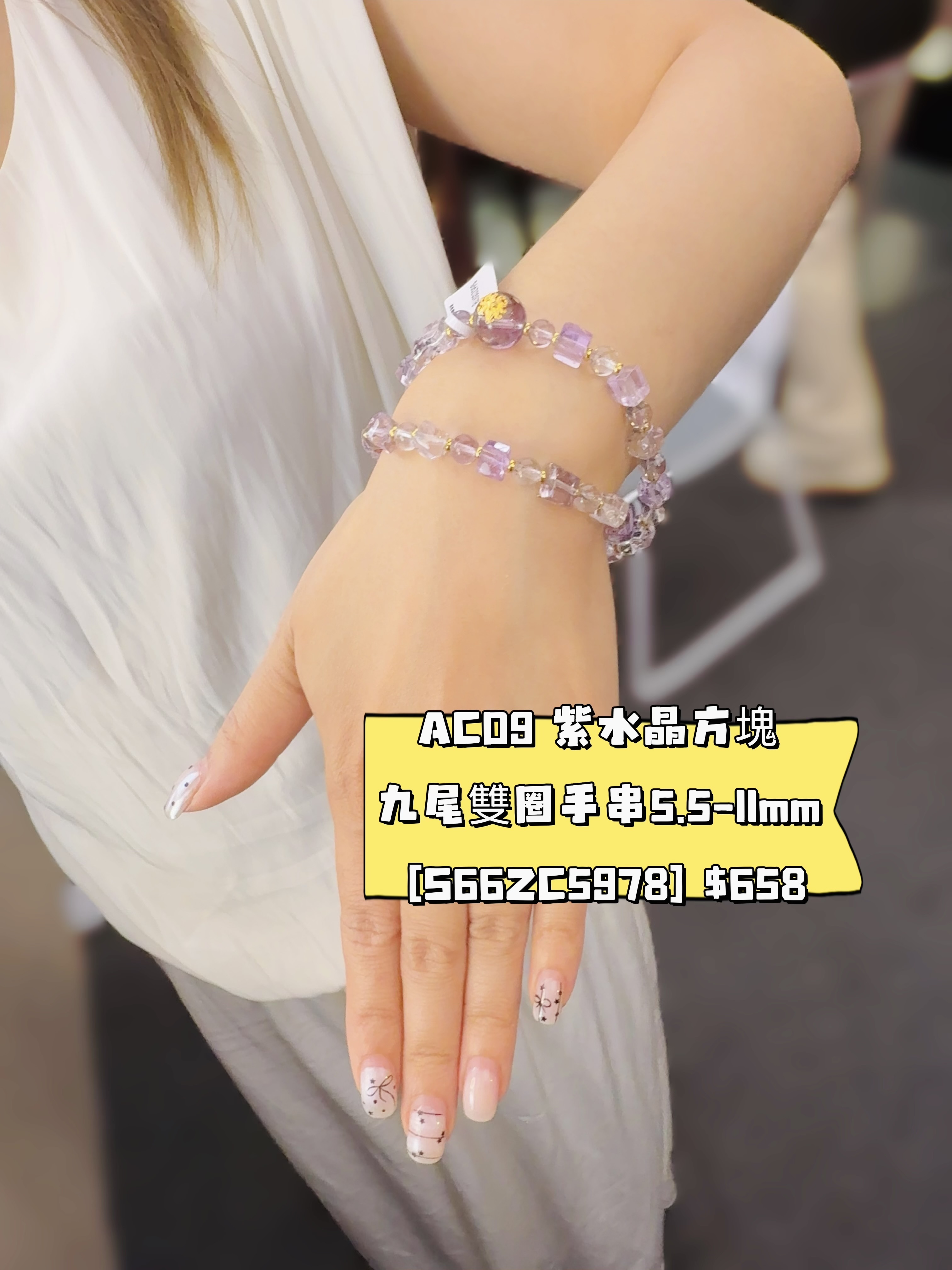 AC09 紫水晶方塊九尾雙圈手串5.5-11mm [S66ZC5978] $658