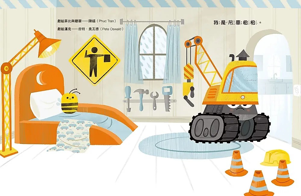 吊車恰恰1：今天不想笑