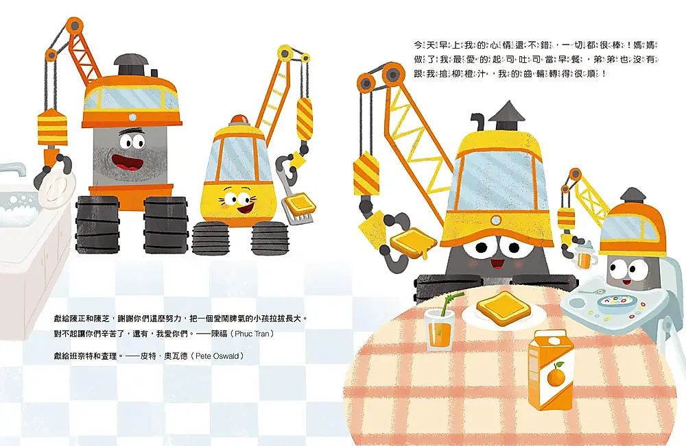 吊車恰恰2：勇敢交朋友