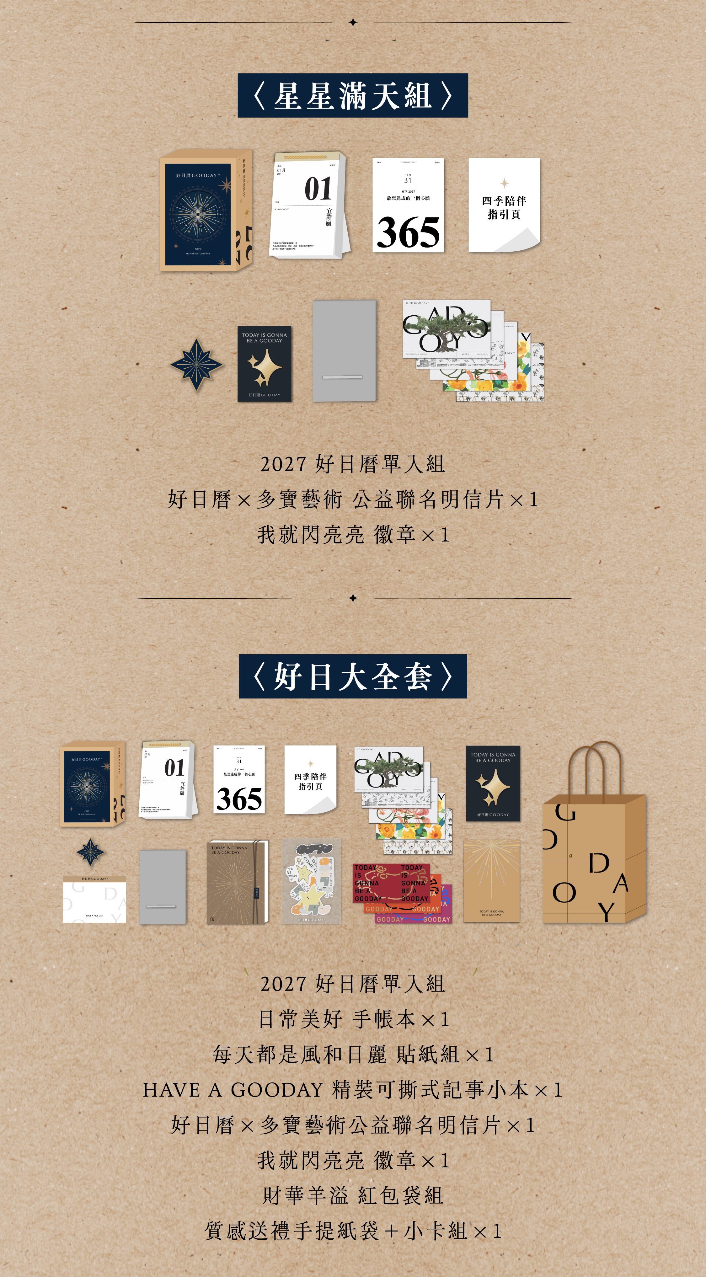 2027好日曆 LandingPage 06_2