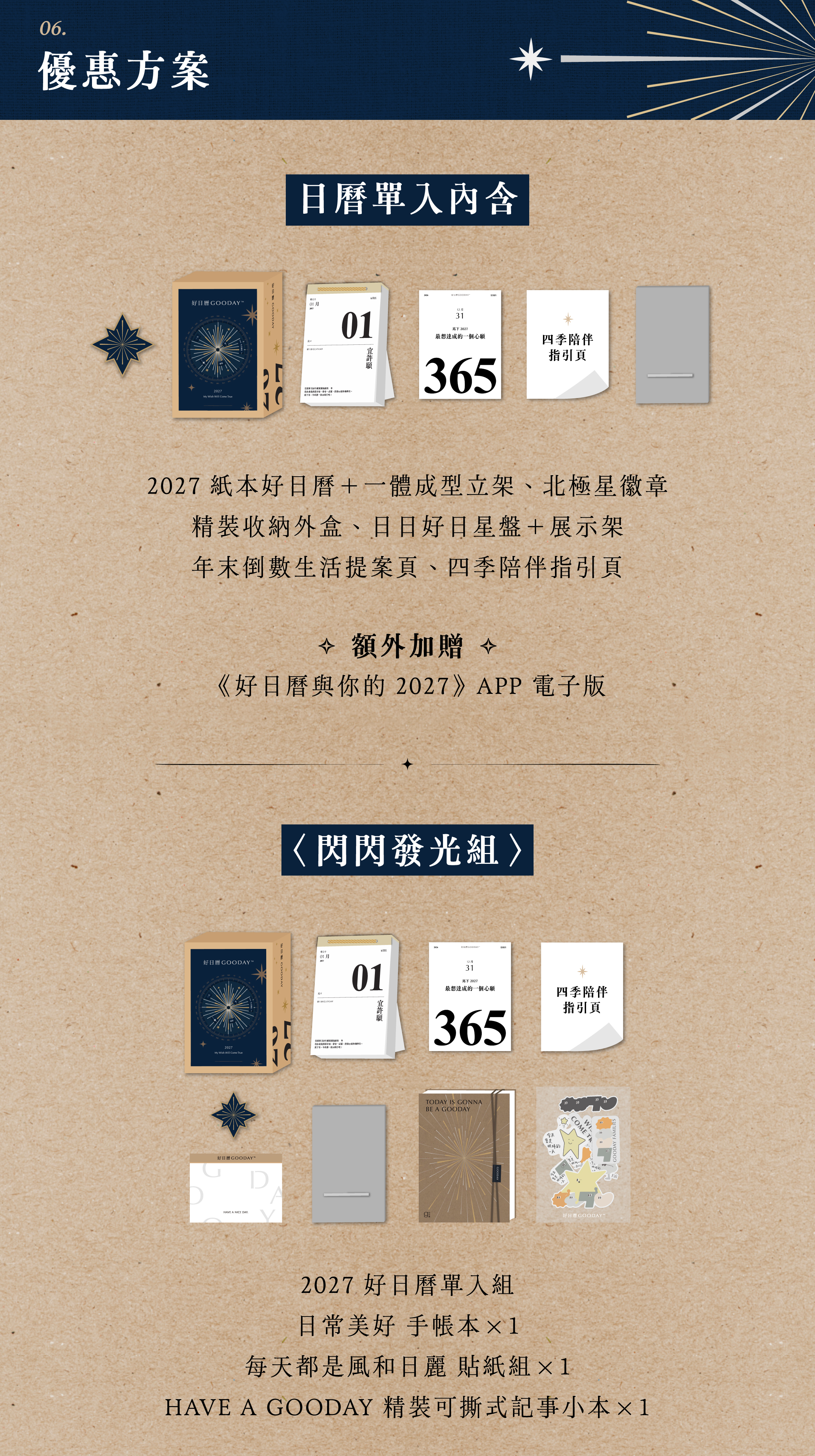 2027好日曆 LandingPage 06_1