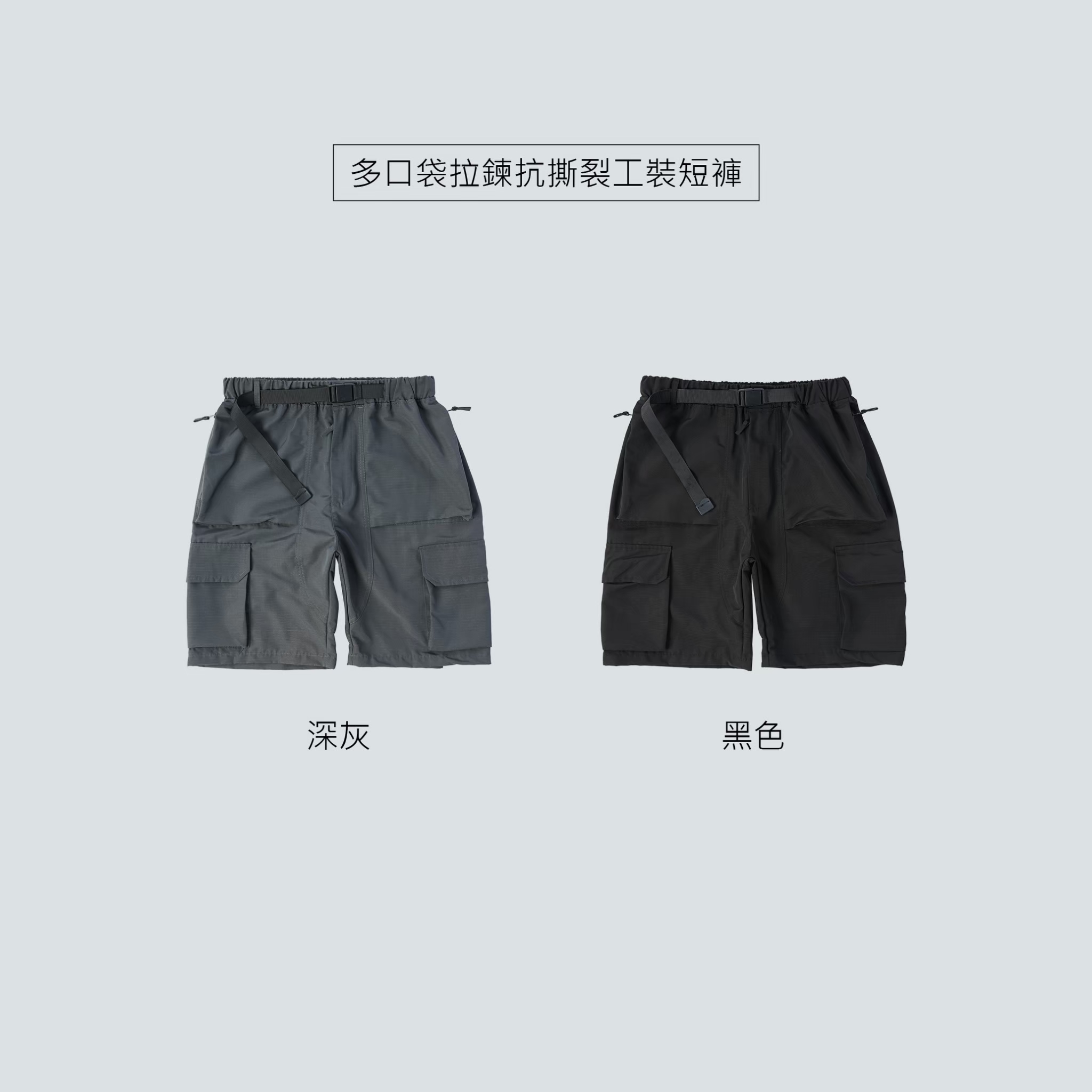 【逢甲 FUZZY】多口袋 拉鍊 抗撕裂 工裝 短褲 黑色 灰色 063