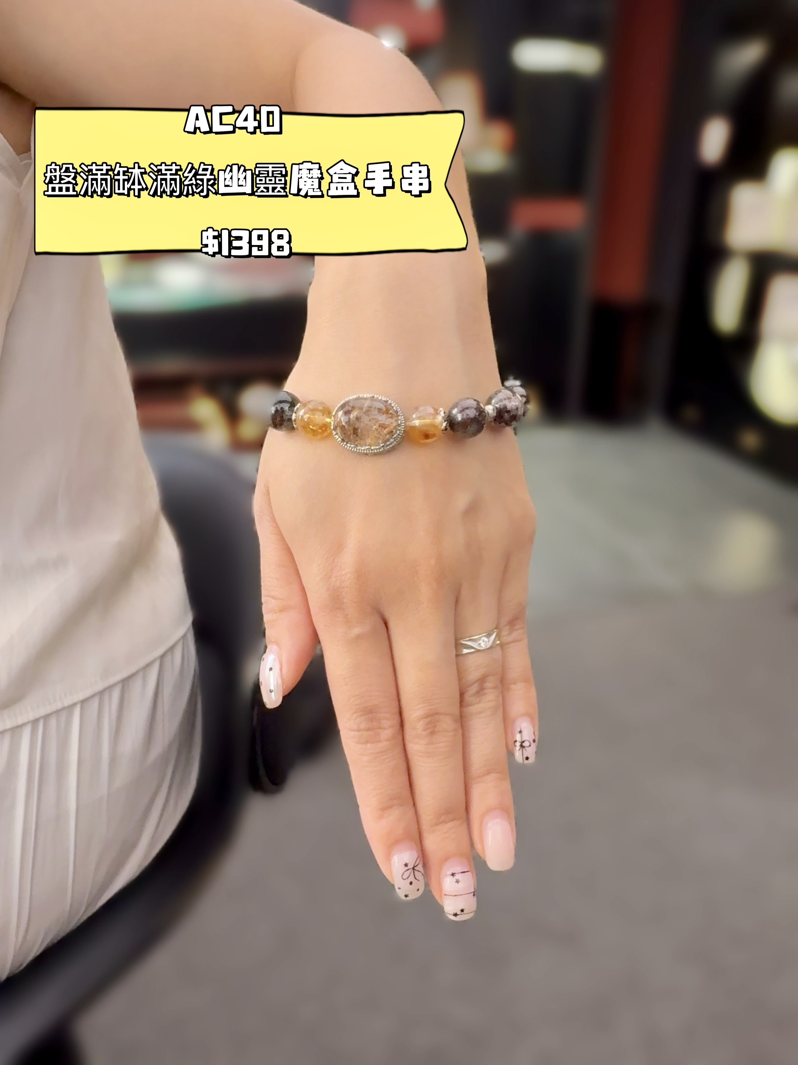 AC40 盤滿缽滿綠幽靈魔盒手串  $1398