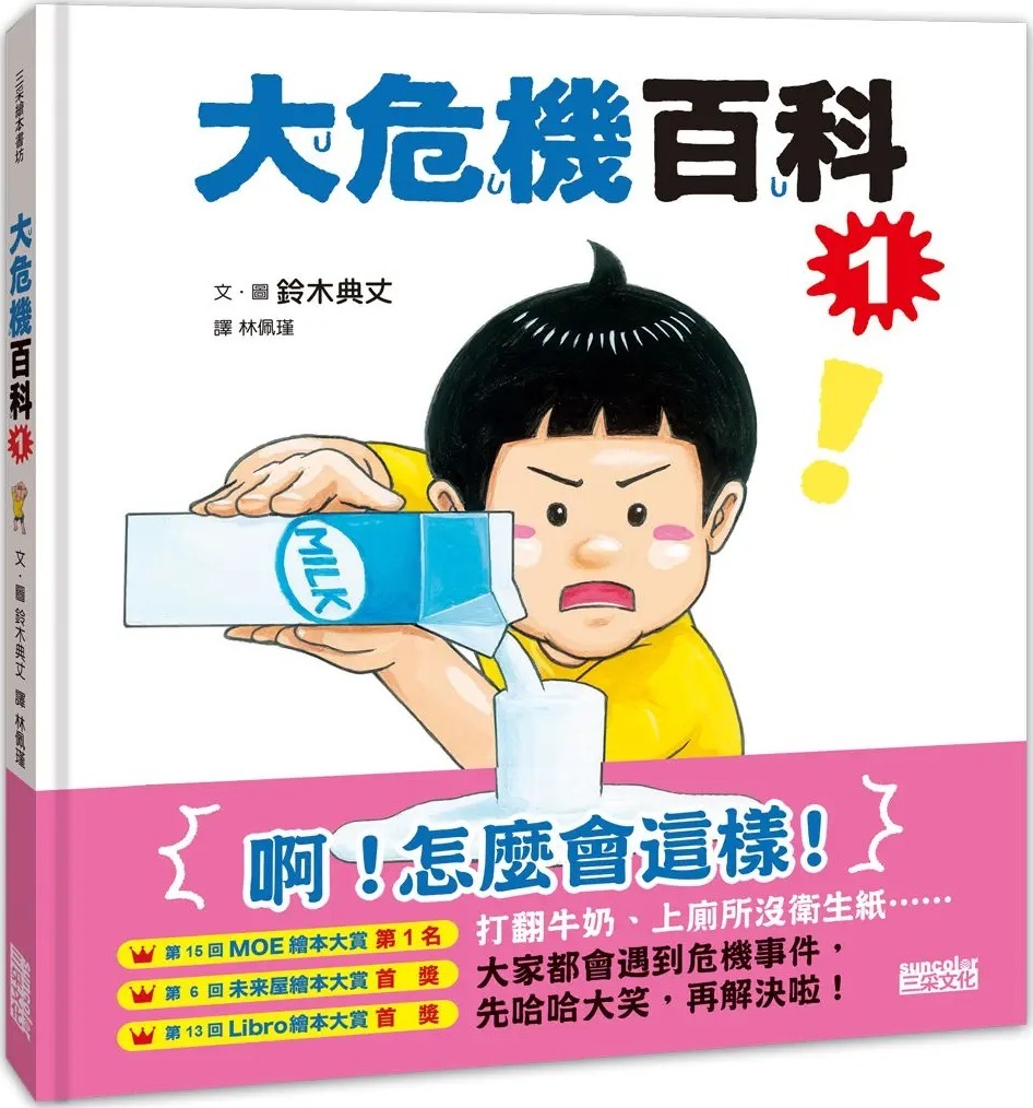 大危機百科1
