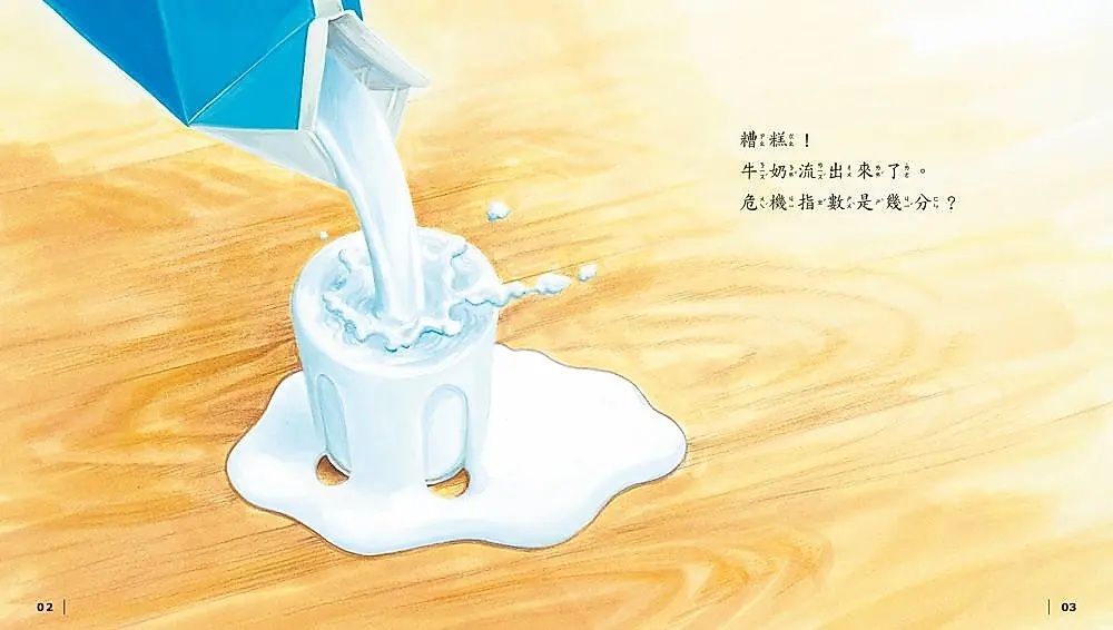 大危機百科1