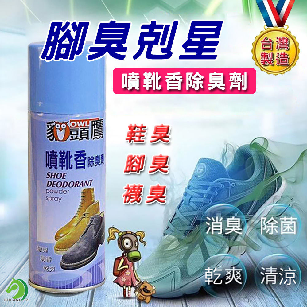 台灣製造 噴靴香除臭劑 320ml #B02207