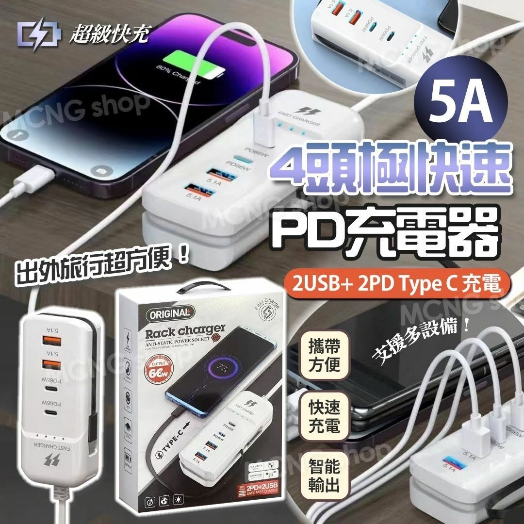 [D3708] 4頭極快速PD充電器