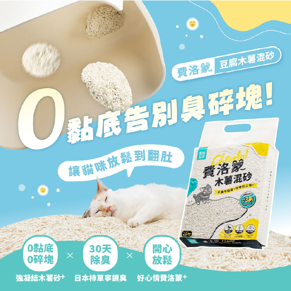 【LitoMON 怪獸部落】費洛蒙快樂貓砂｜豆腐木薯混砂 7L (2.4kg)