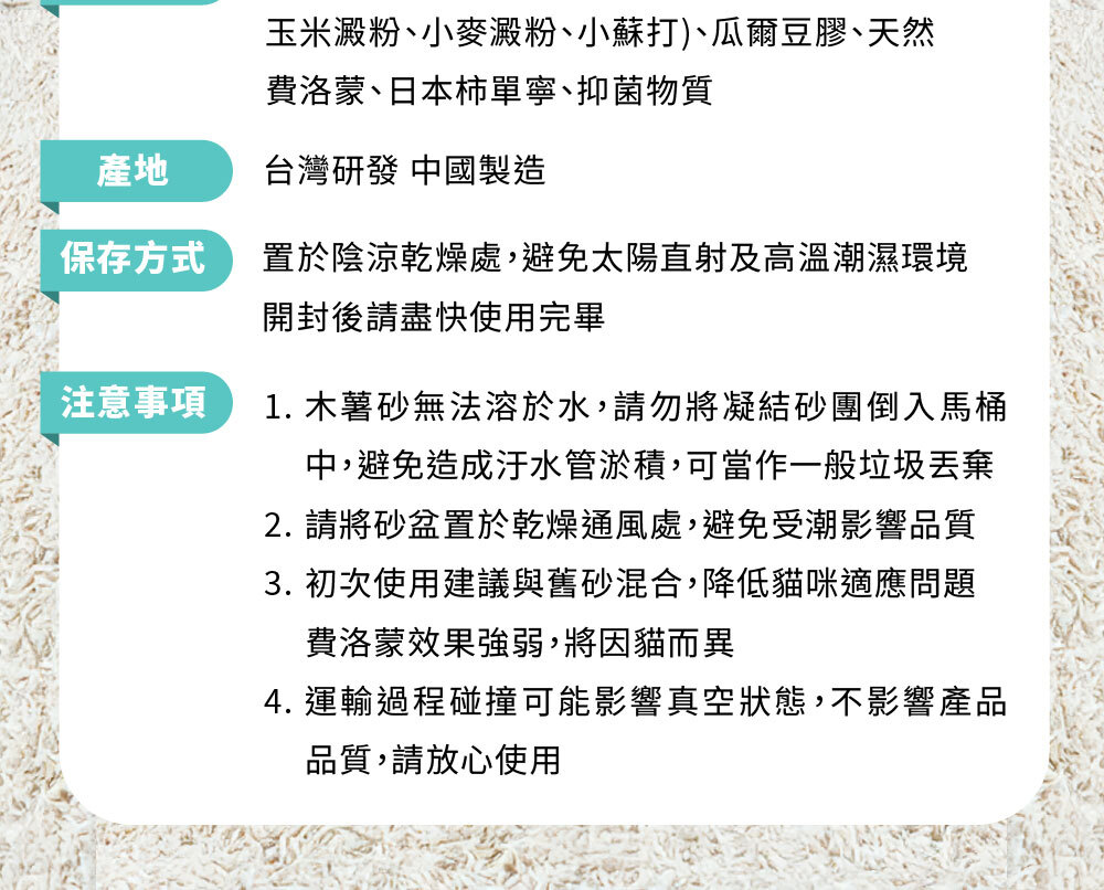 成分、產地、保存方式及使用注意事項