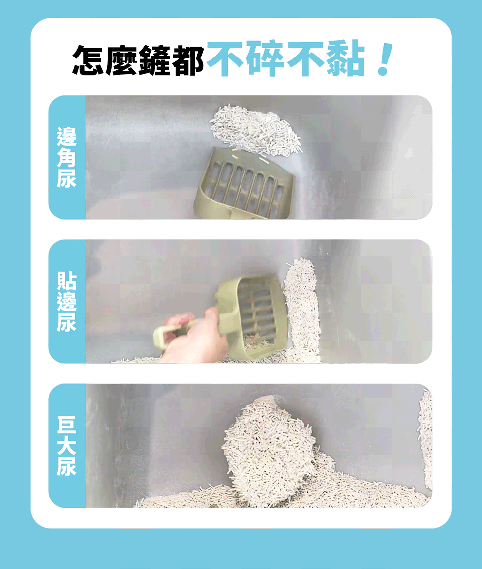 邊角尿、貼邊尿與大量尿液的鏟砂不碎不黏示意