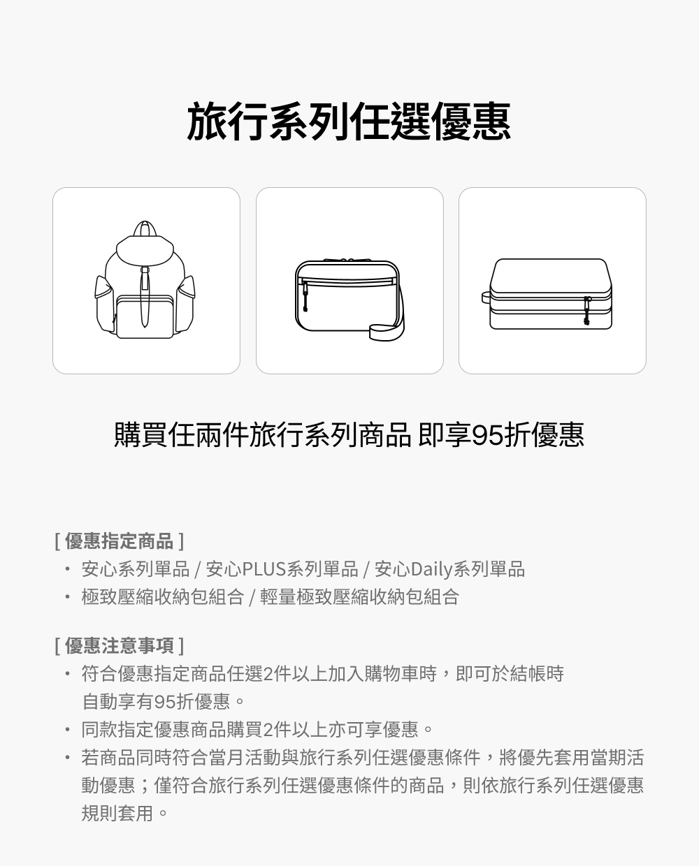 任選2件優惠