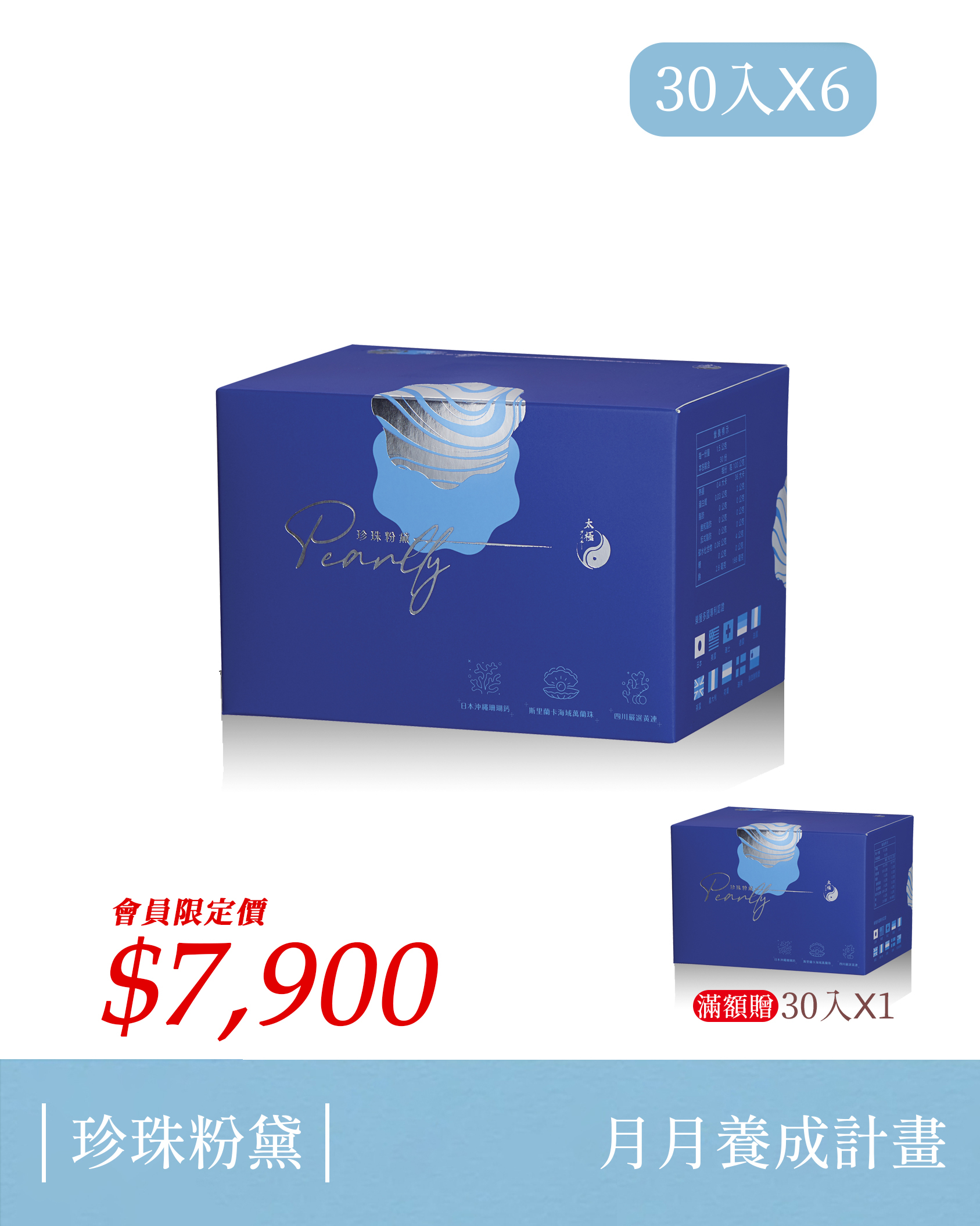 【養顏美容｜幫助入眠】珍珠粉黛漢方膠囊6盒組-每盒30入