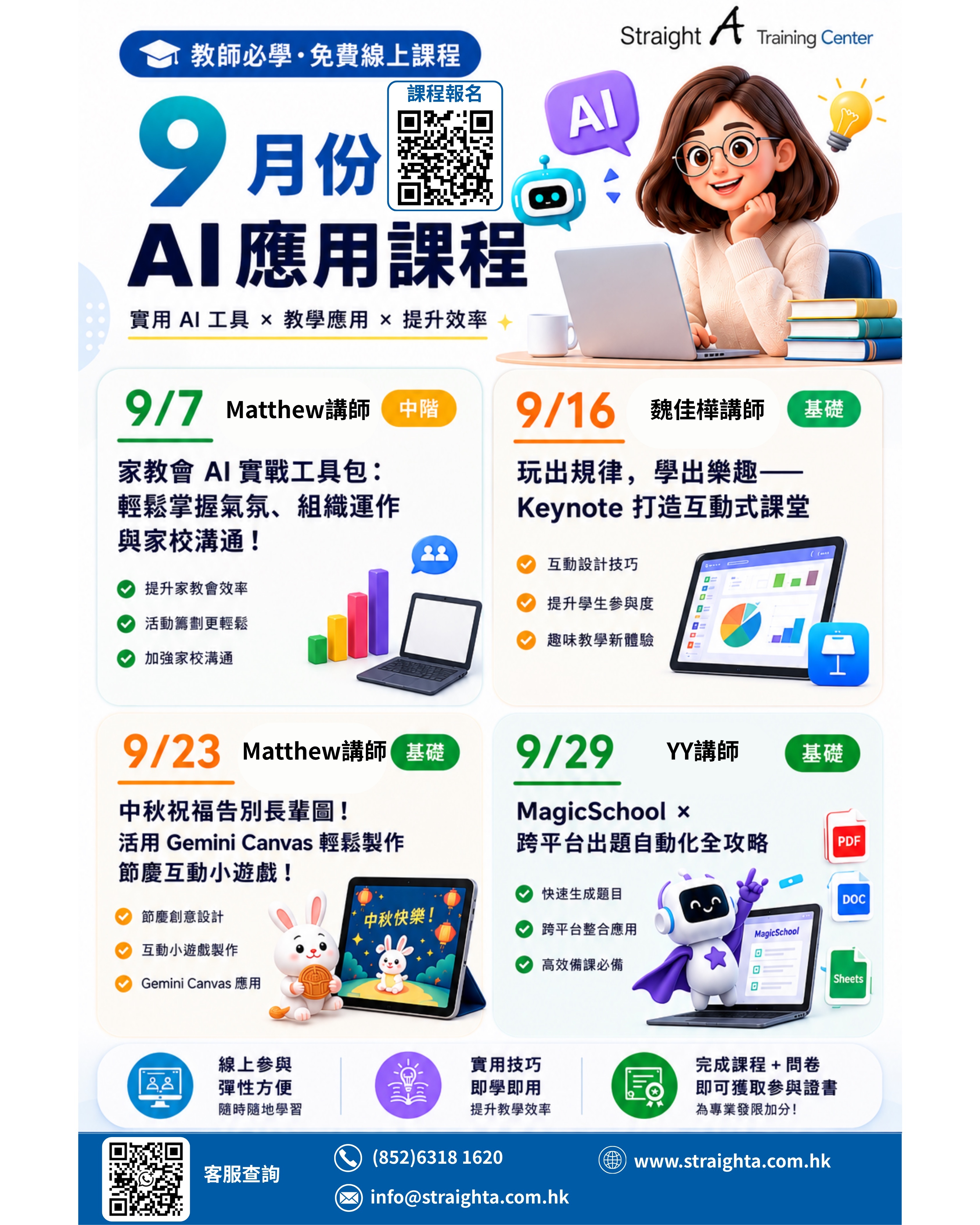 9 月份 Straight A AI 教學課程海報