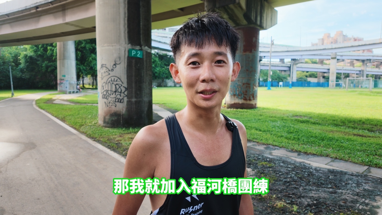 小偉教練在福和橋介紹跑者肌地教練團練