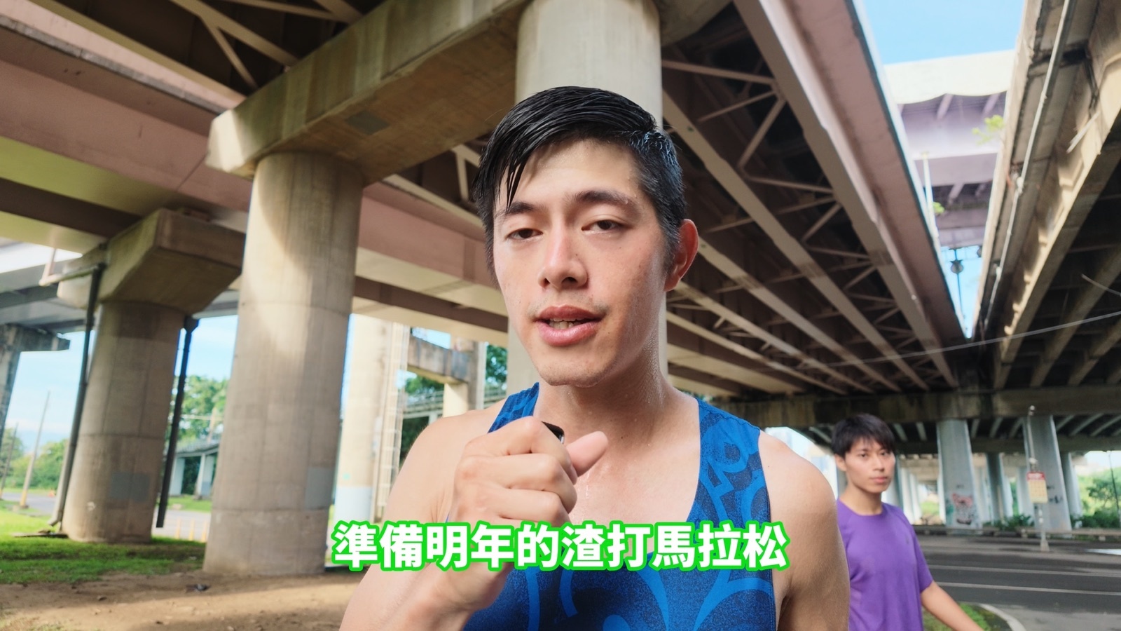 張瑞甡教練分享夏季訓練與渣打馬拉松備賽方向