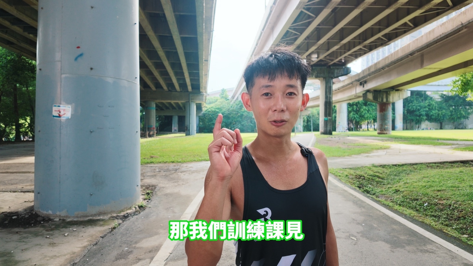 小偉教練邀請跑者在跑者肌地訓練課見