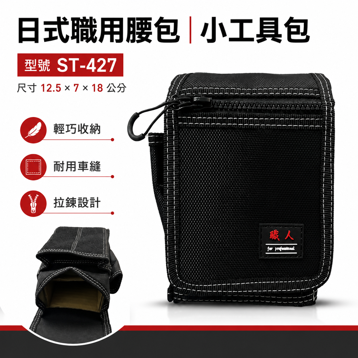職人｜ST-427｜日式 戰鬥腰包 釘袋 小型腰包 防潑水工具包 工具腰包 收納包 工具袋 板模木工水電包
