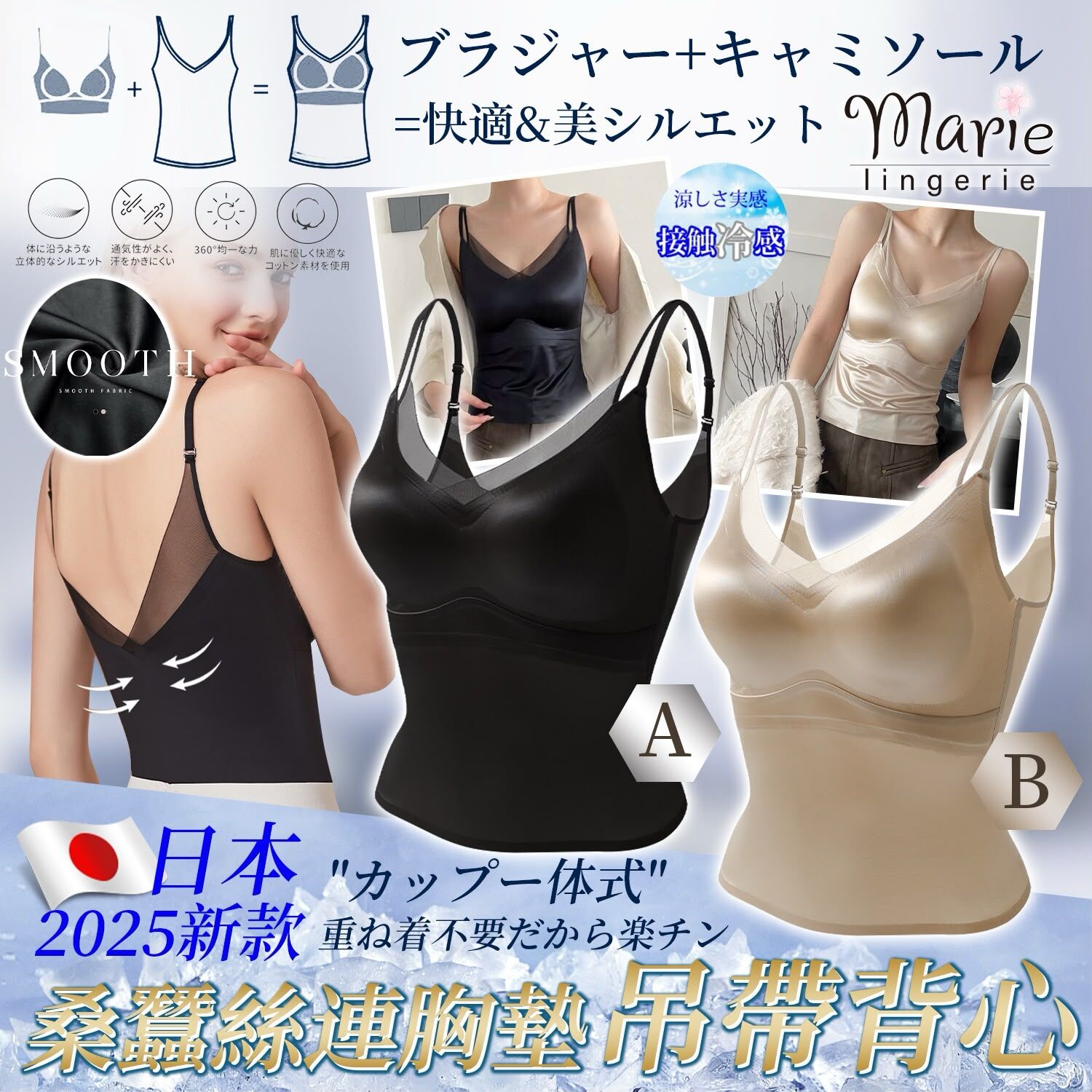 WSBB12601   Marie lingerie 桑蠶絲連胸墊吊帶背心（10月底）