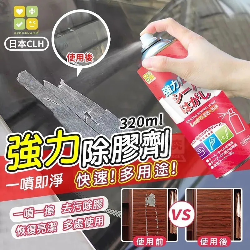 WSBA9211  日本CLH多用途快速強力除膠劑320g（10月底）