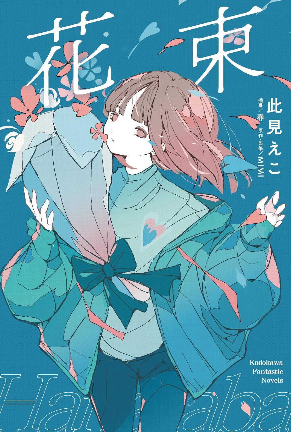 花束