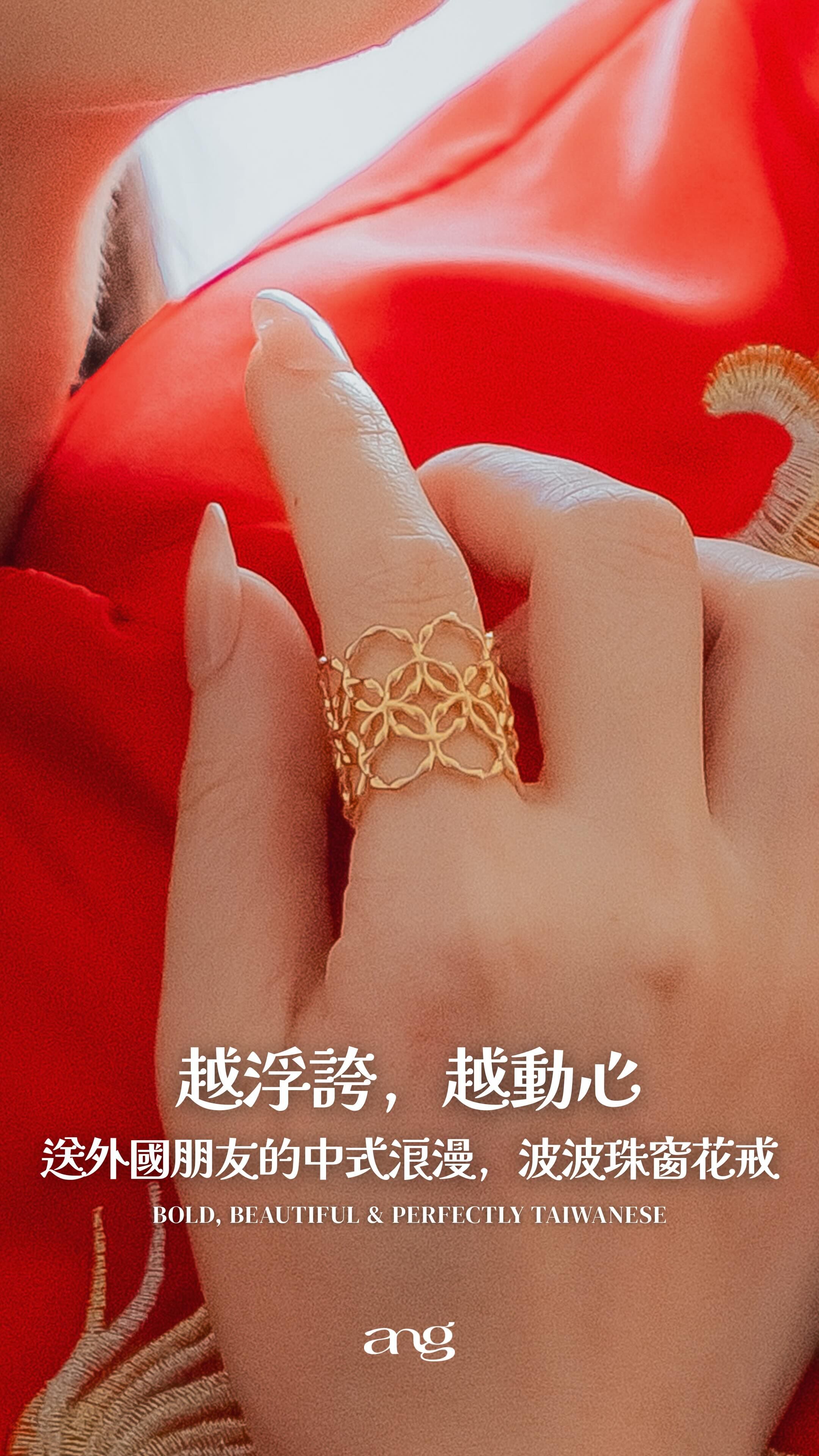 最具台灣特色的輕奢珠寶就在Ang Jewellery 嬉金坊