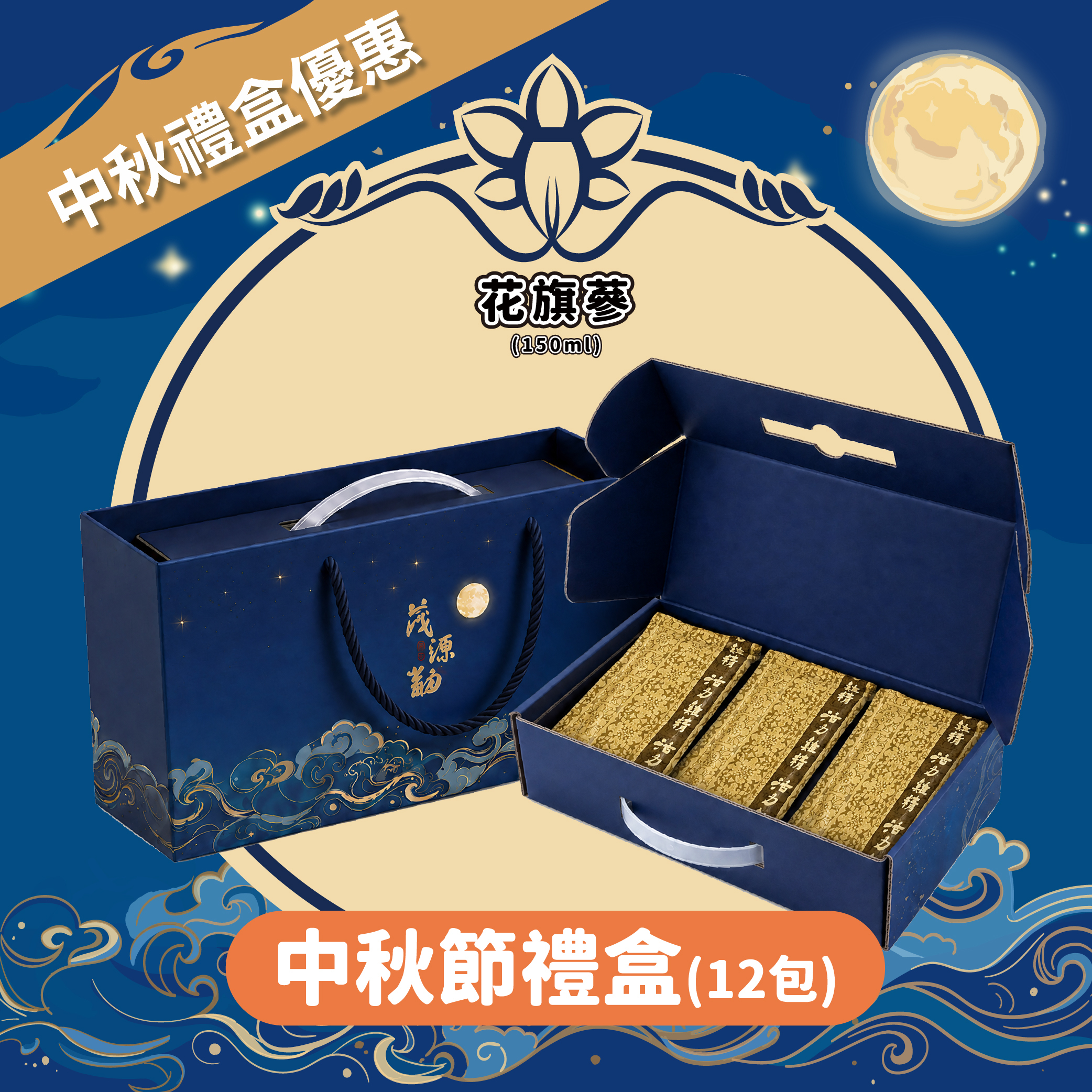 【中秋節優惠】滴雞精禮盒12入｜花旗蔘