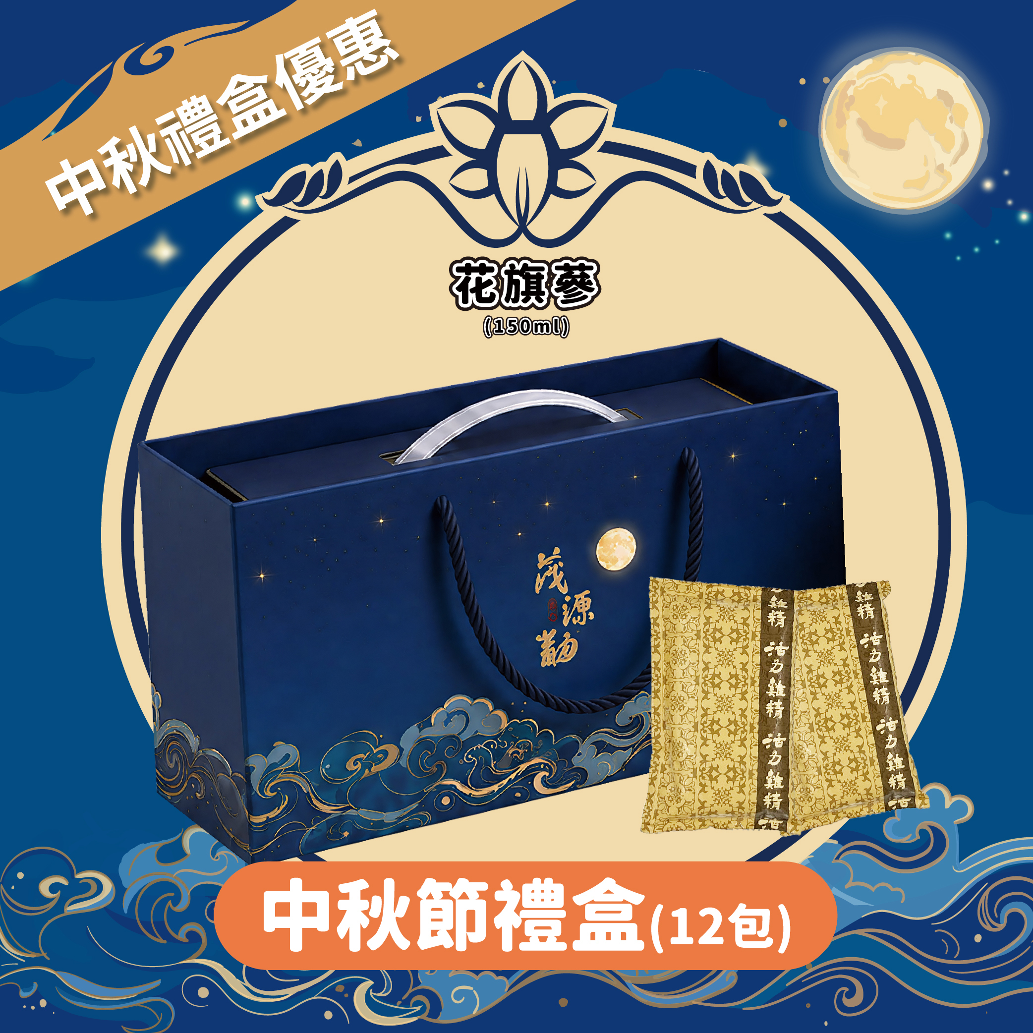 【中秋節優惠】滴雞精禮盒12入｜花旗蔘