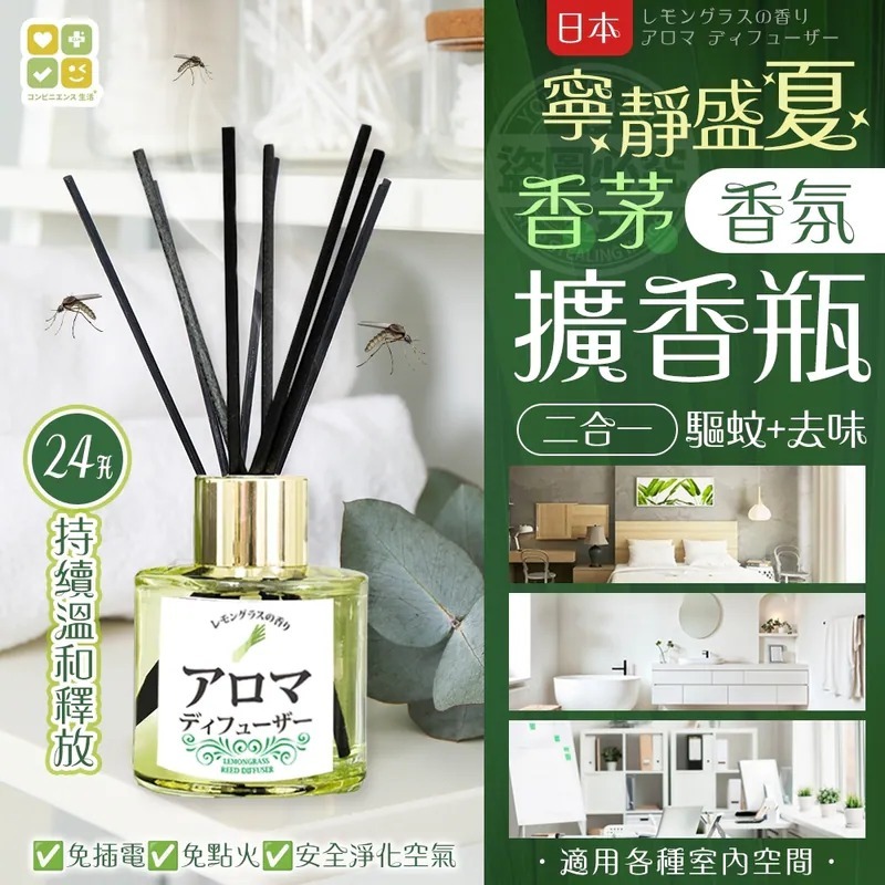 WSBA6399  日本CLH寧靜盛夏 香茅擴香瓶（1套2瓶）（10月中旬）