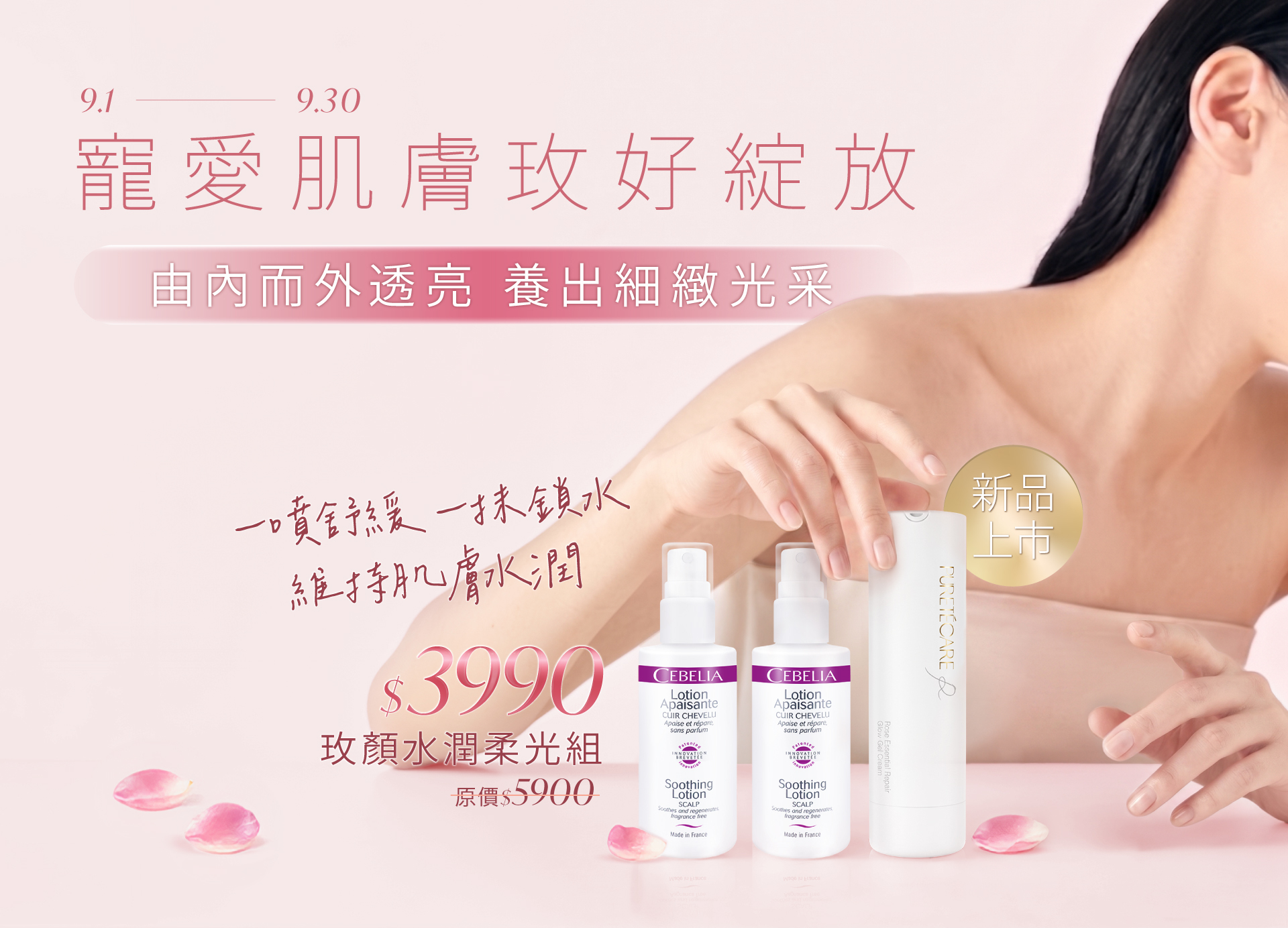 Cebelia絲寶麗 寡胜肽舒緩噴霧60ml*2+玫瑰活萃奇蹟凝乳45ml組合價3990