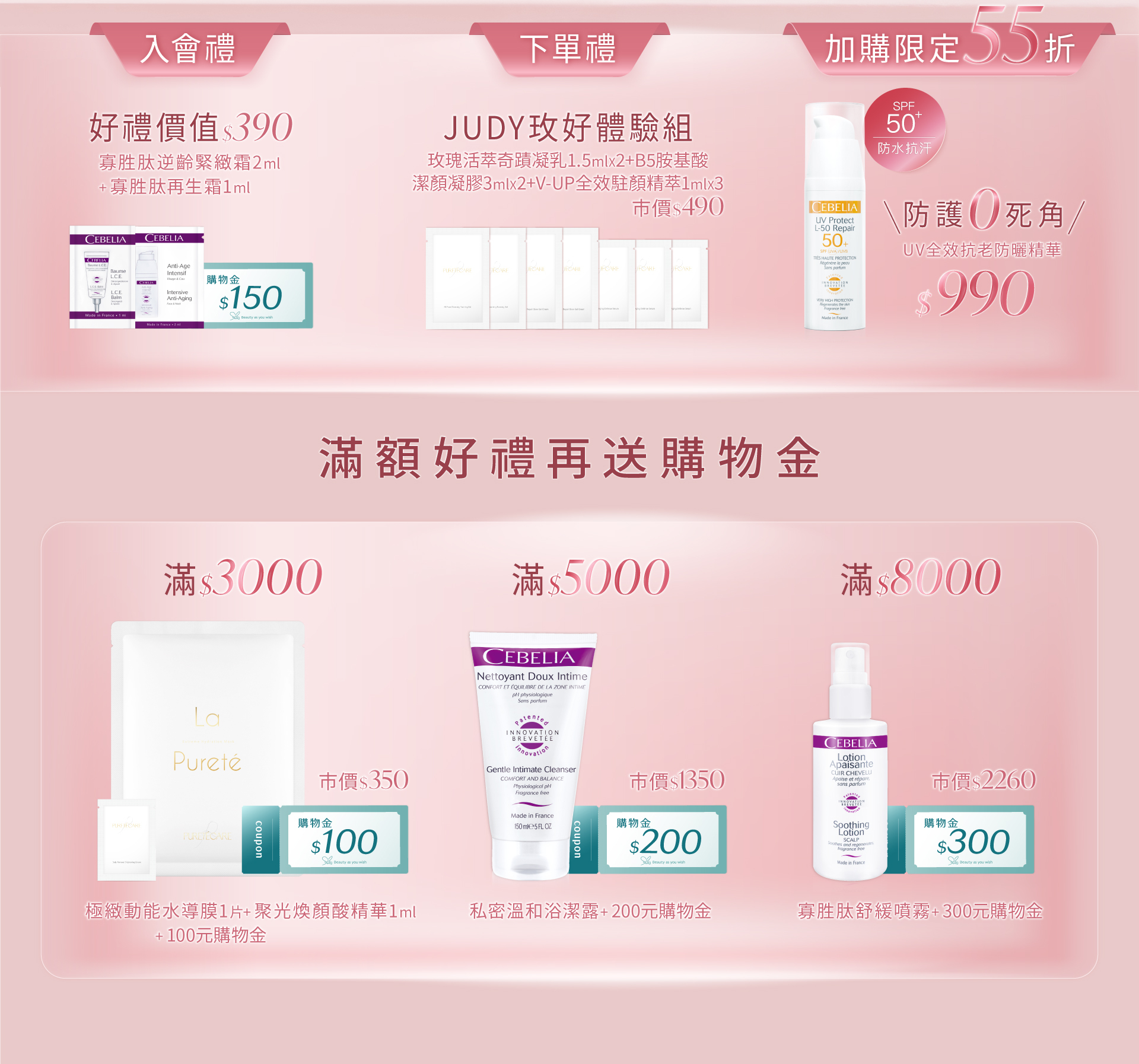 滿額送好禮購物金
