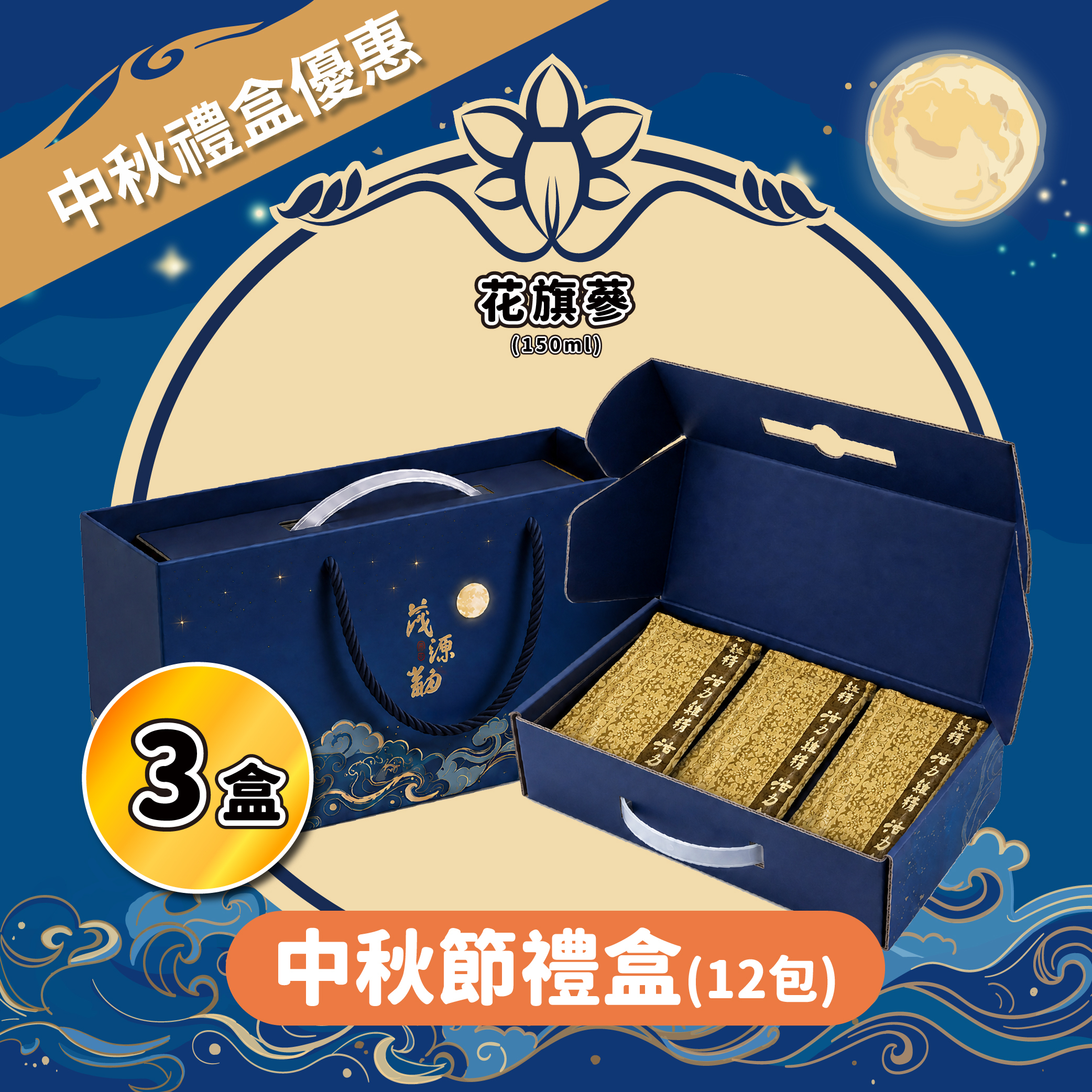 【中秋節優惠】滴雞精禮盒12入*3盒｜花旗蔘