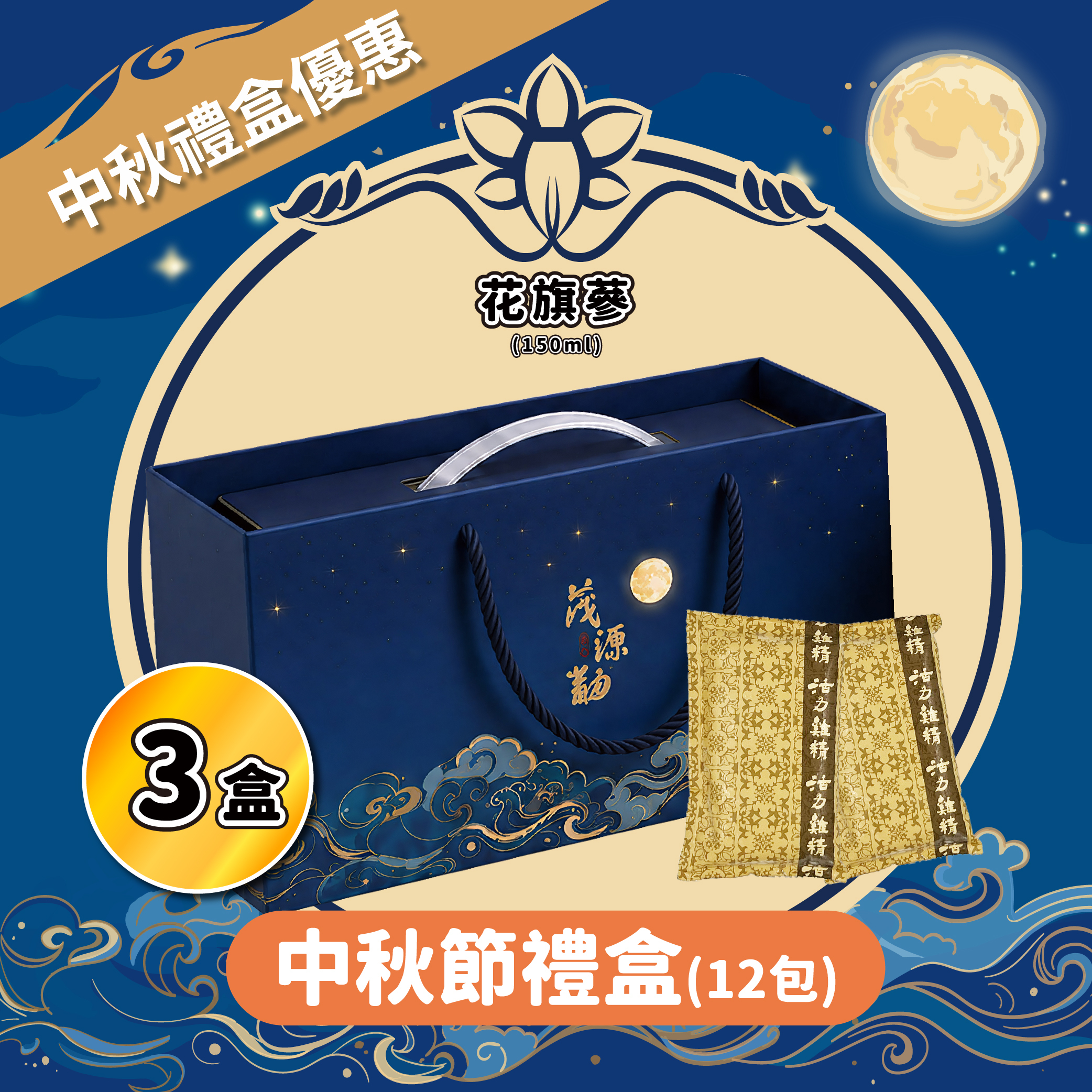 【中秋節優惠】滴雞精禮盒12入*3盒｜花旗蔘