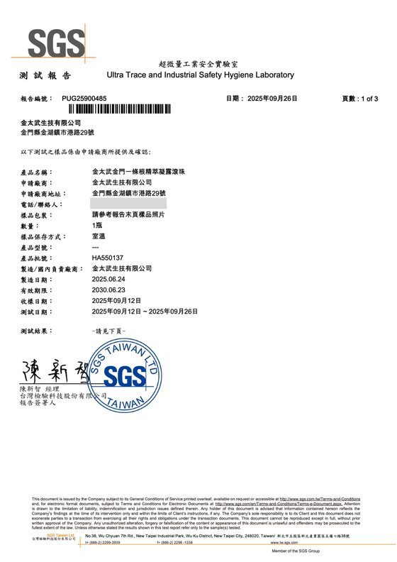凝露滾珠 SGS 生菌數檢驗報告