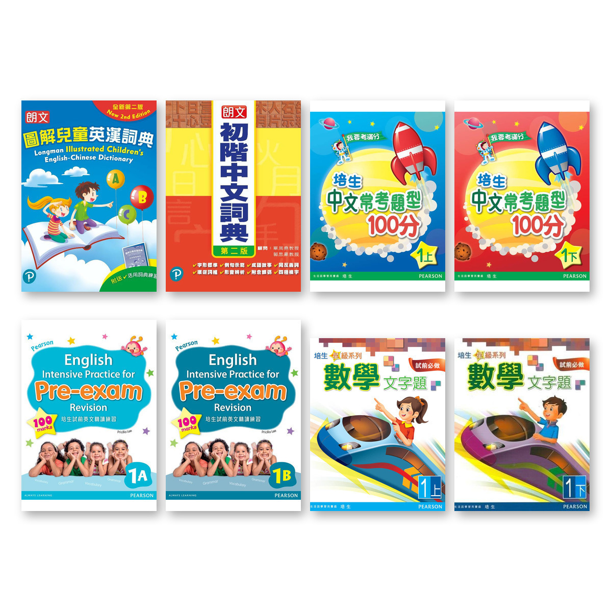 朗文精選補充練習+詞典特惠套裝P1(共8冊)(Pearson Longman 培生朗文)