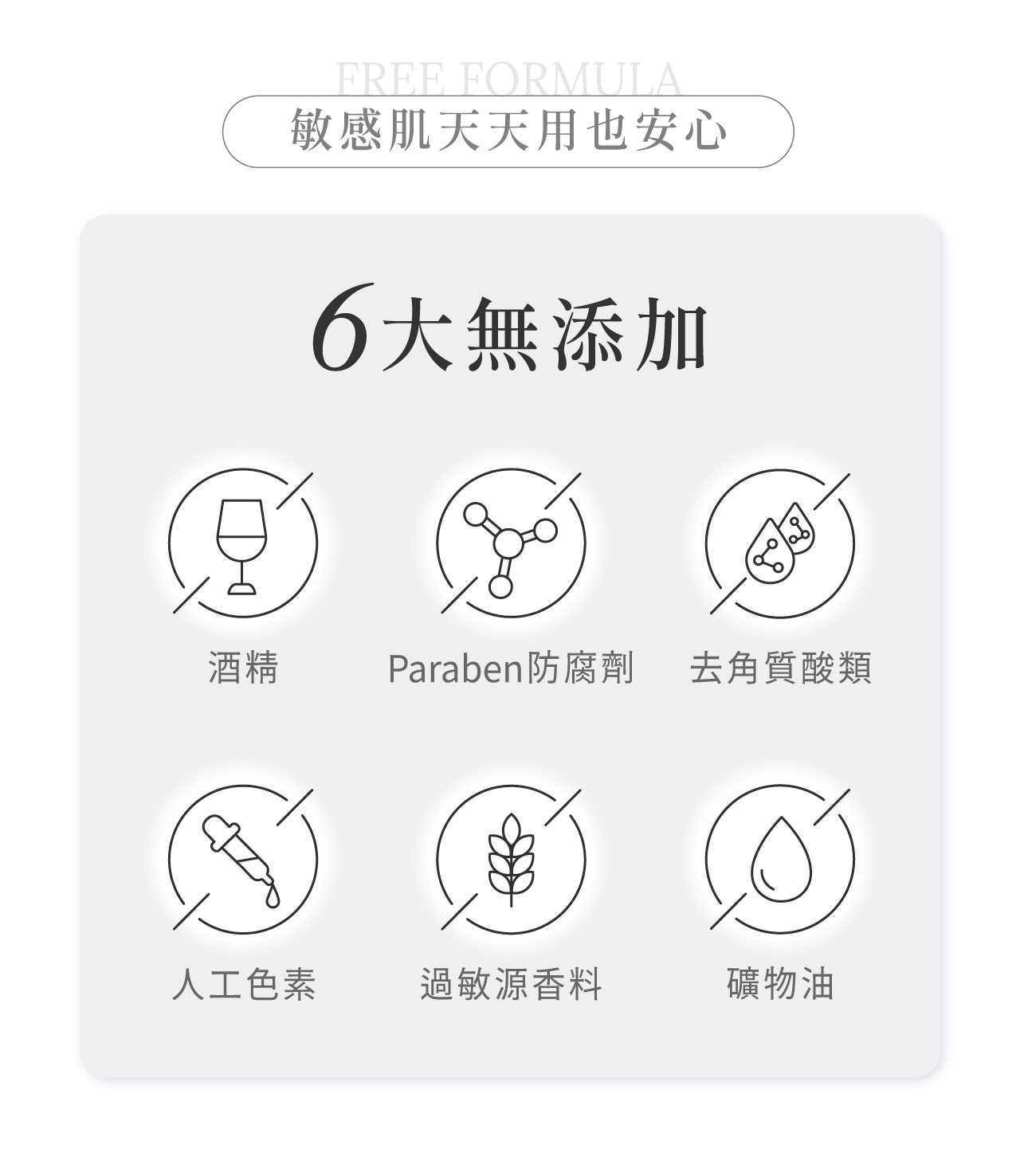 BP2超能淨亮酵素冷膜不添加酒精、Paraben防腐劑、去角質酸類、人工色素、過敏源香料與礦物油
