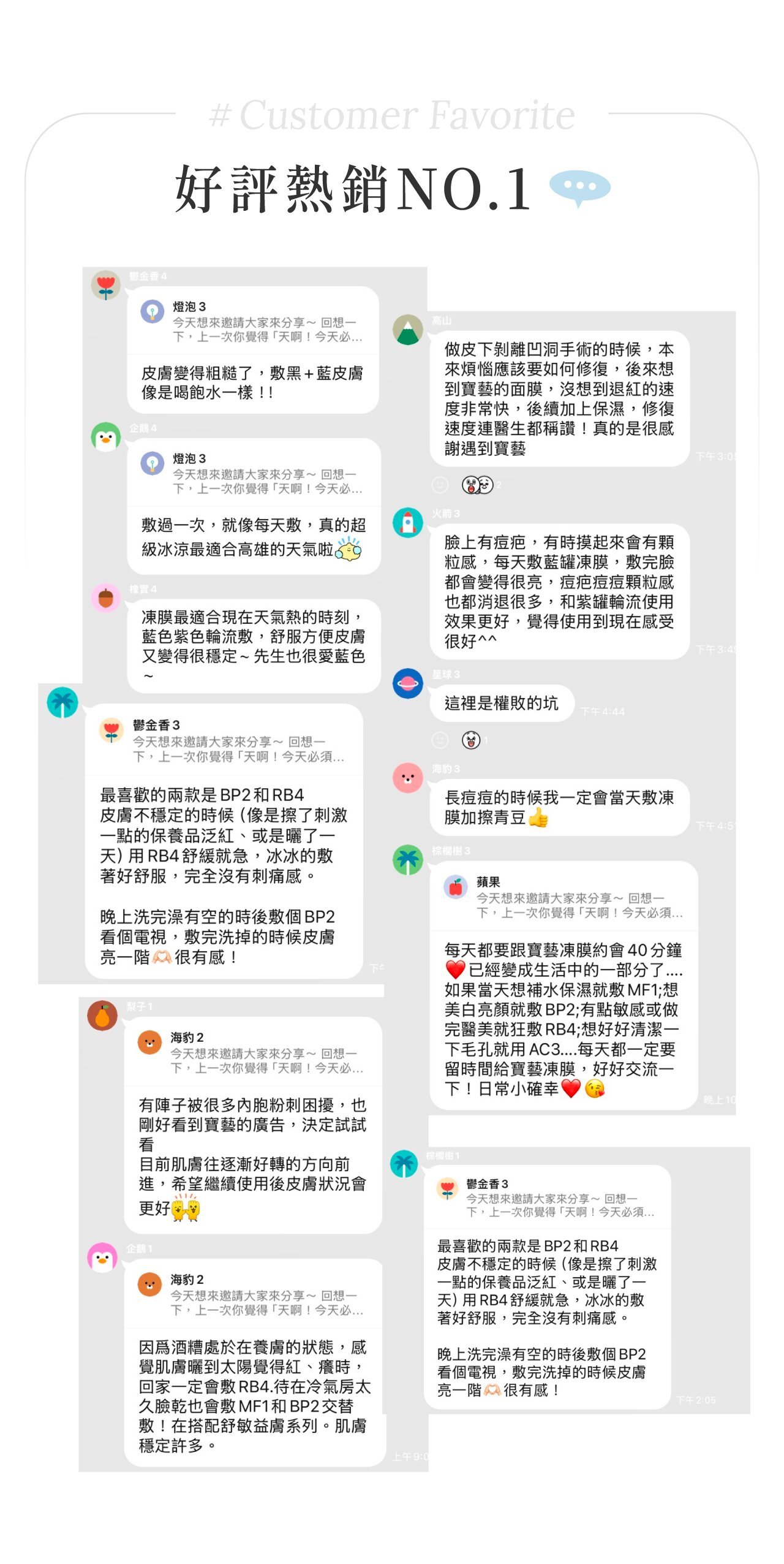 BP2超能淨亮酵素冷膜使用者好評分享,改善暗沉、粗糙與粉刺困擾