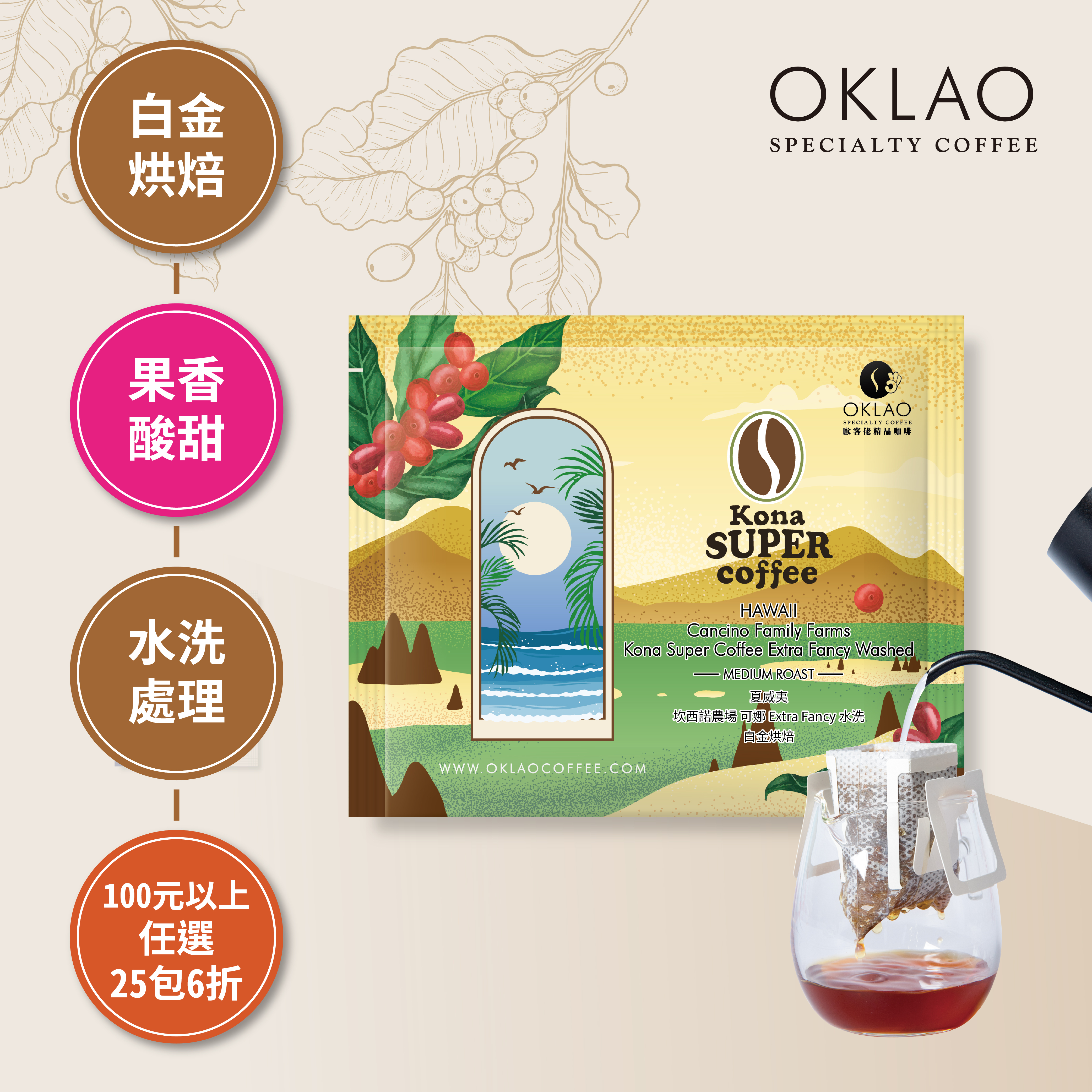 夏威夷 坎西諾農場 可娜 Extra Fancy 水洗 濾掛咖啡(10g/包)｜白金烘焙
