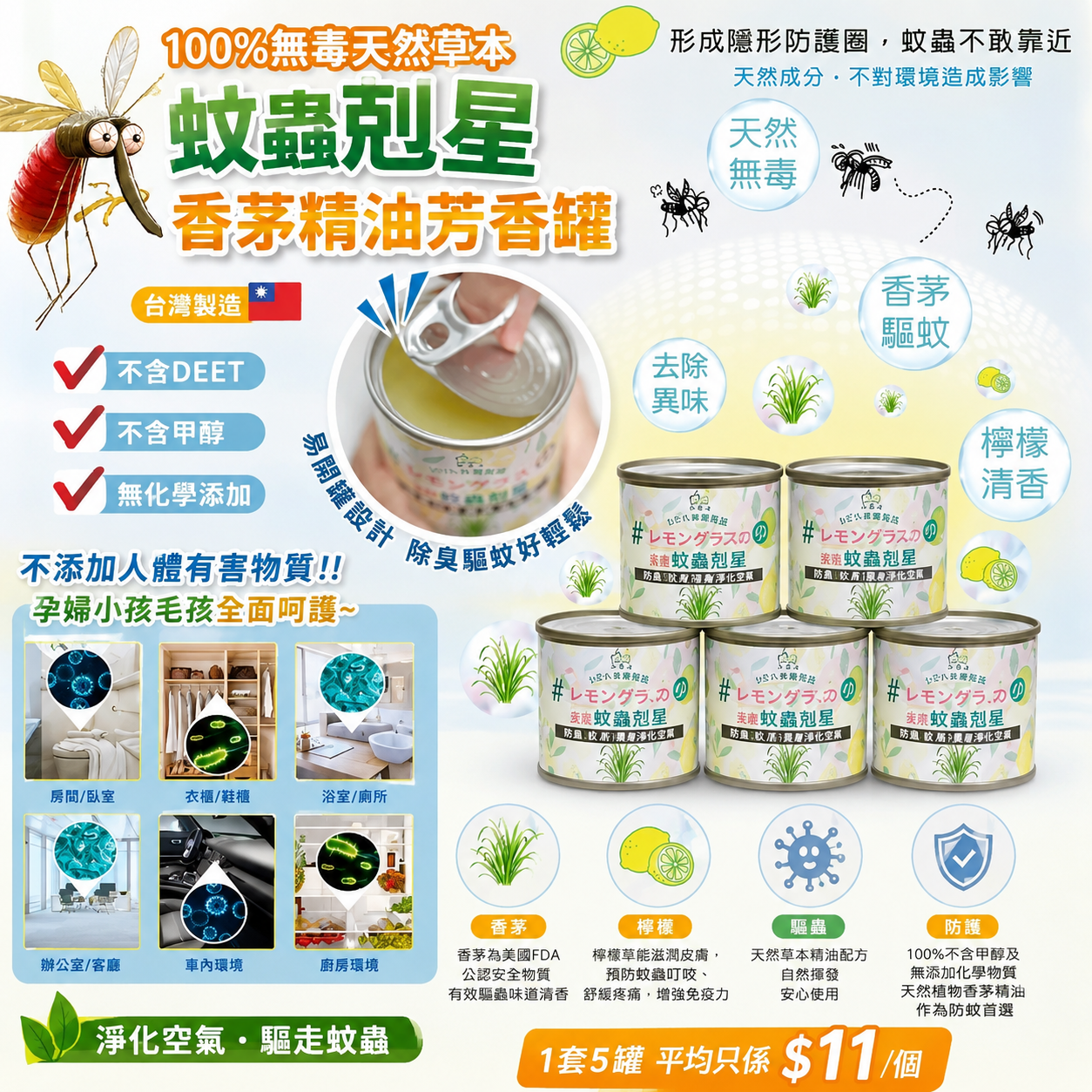 【UB10112】台灣製造蚊蟲剋星香茅精油芳香罐 120ml (1套5罐)