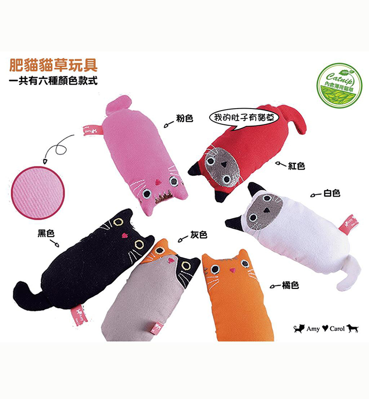 Amy Caro 貓草玩具 肥貓 魚仔系列 貓玩具