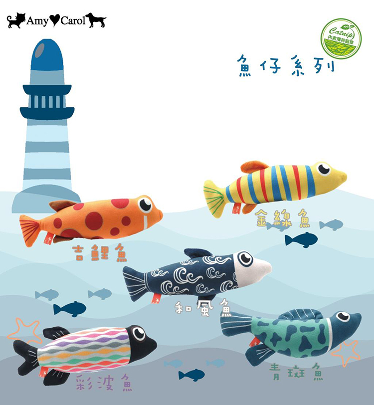 Amy Caro 貓草玩具 肥貓 魚仔系列 貓玩具